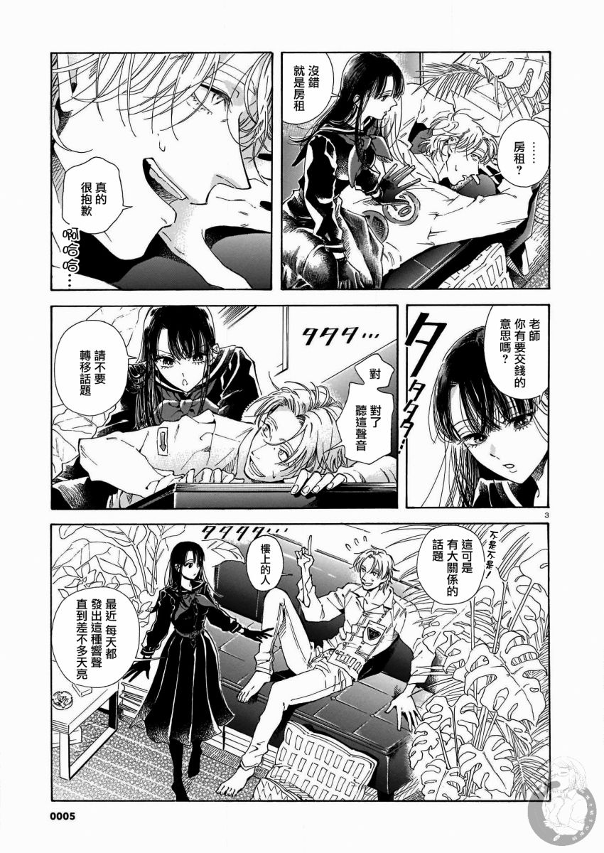 老师现在休息吗漫画,第4话4图