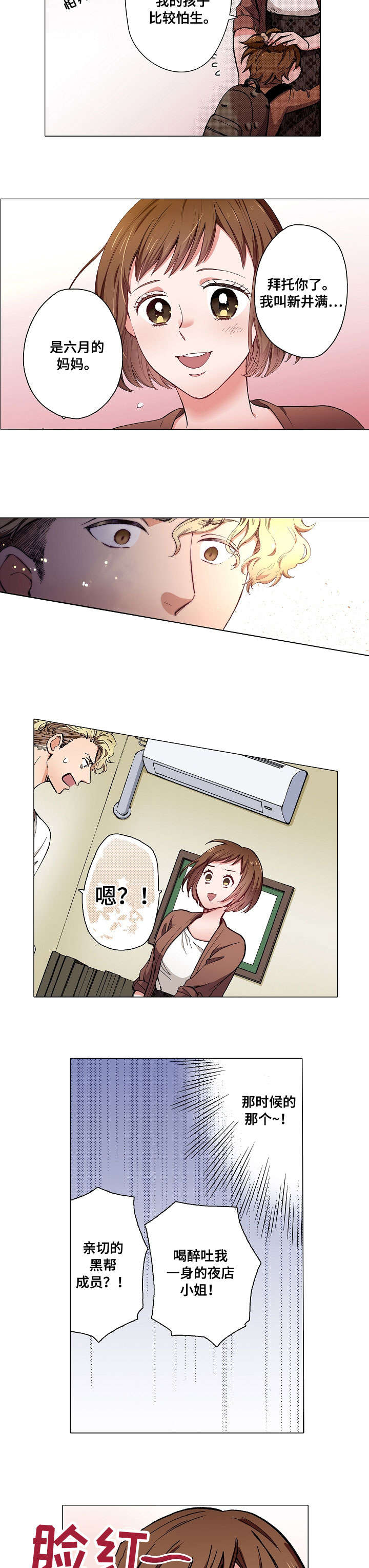 黑帮进入幼儿园漫画,第3章：糟糕5图