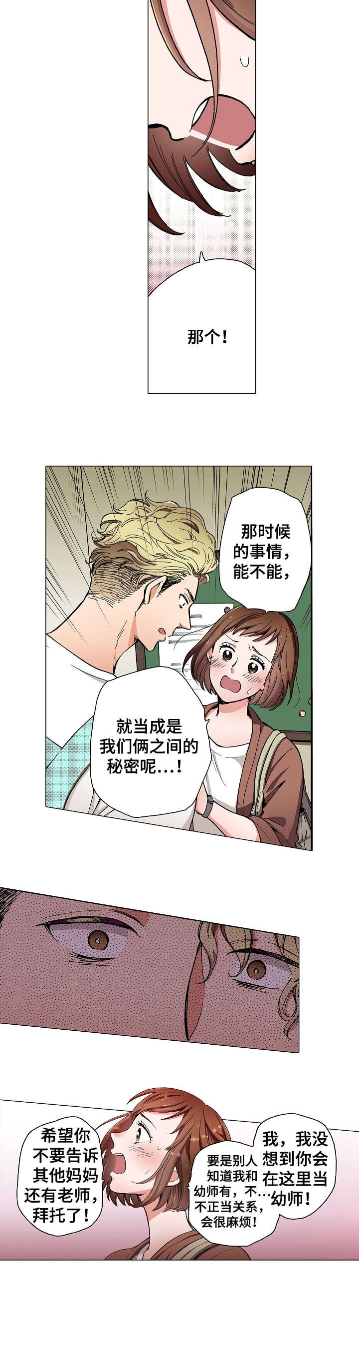 黑帮进入幼儿园漫画,第3章：糟糕3图