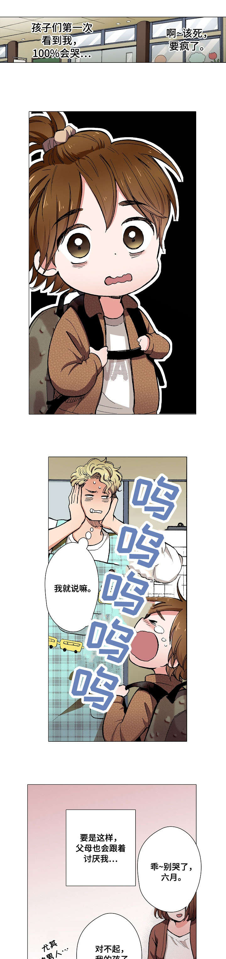 黑帮进入幼儿园漫画,第3章：糟糕4图