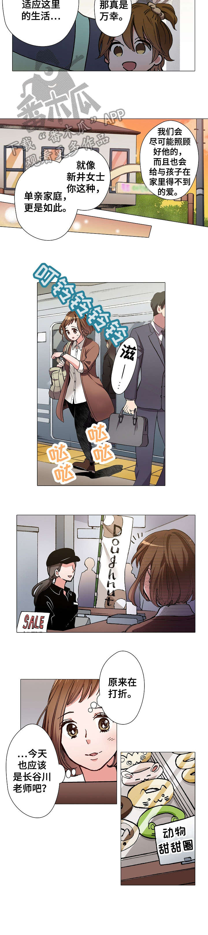 黑帮游艇漫画,第8章：告白3图