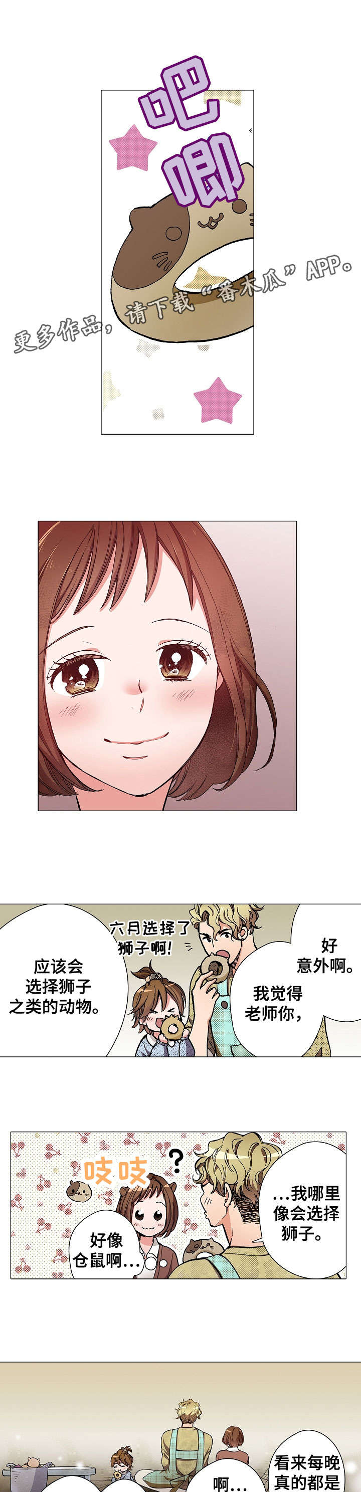 黑帮游艇漫画,第8章：告白5图