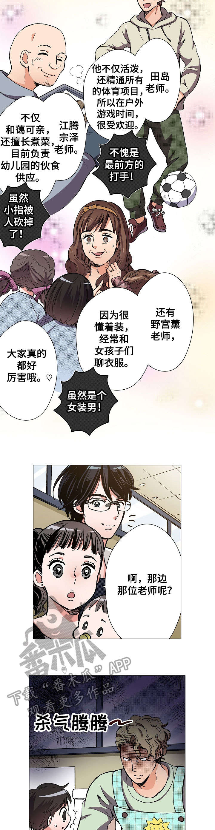 黑帮游戏规则漫画,第6章：胆怯4图