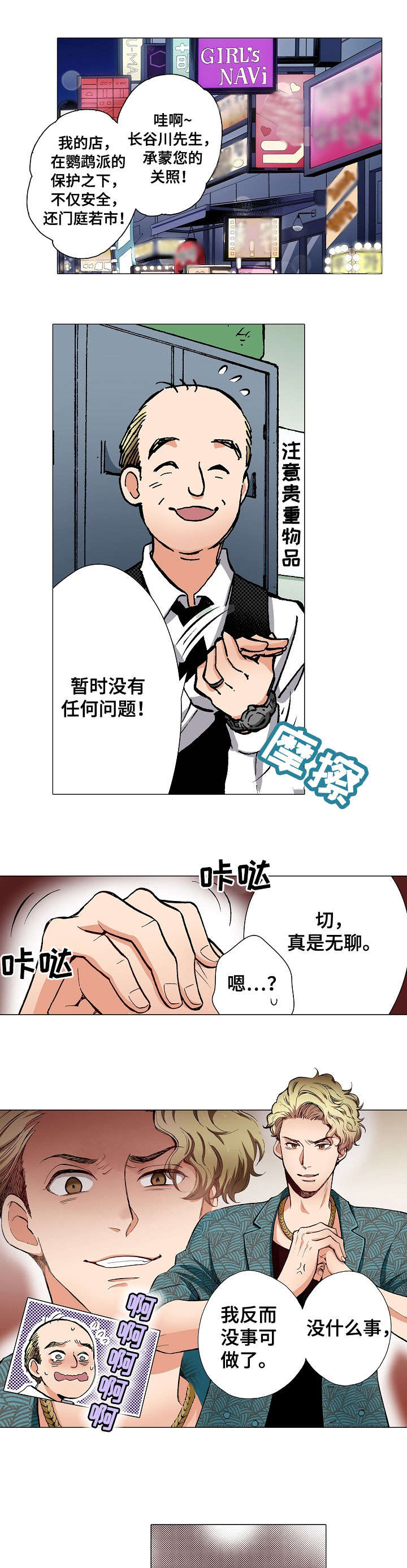 黑帮进入幼儿园漫画,第1章：呕吐1图