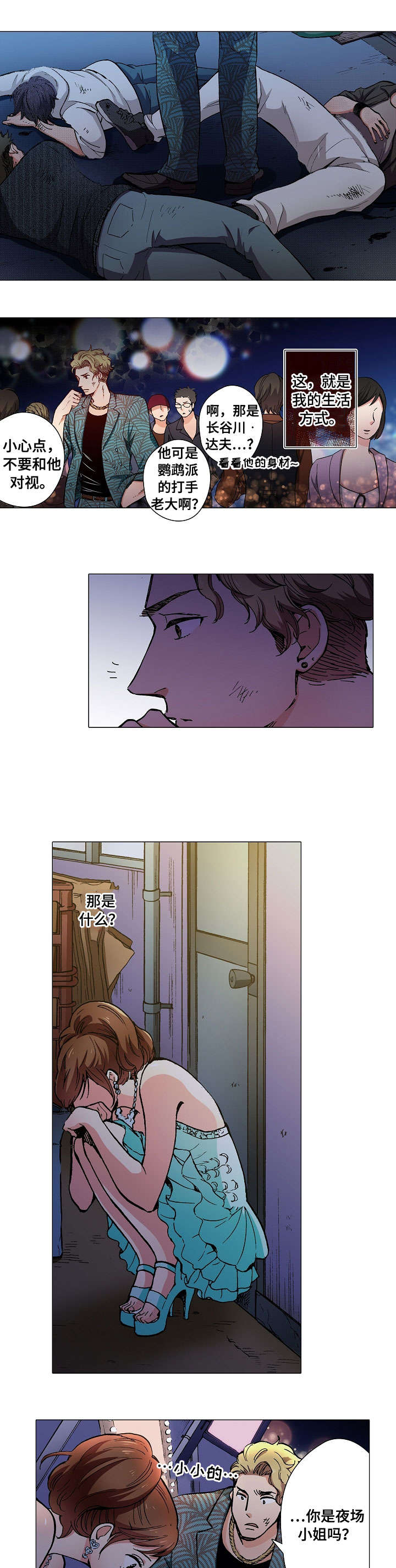黑帮进入幼儿园漫画,第1章：呕吐4图