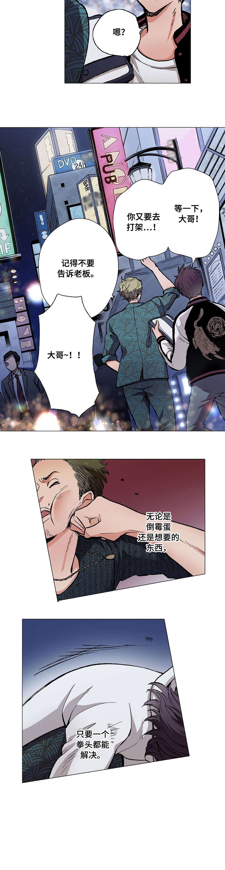 黑帮进入幼儿园漫画,第1章：呕吐3图