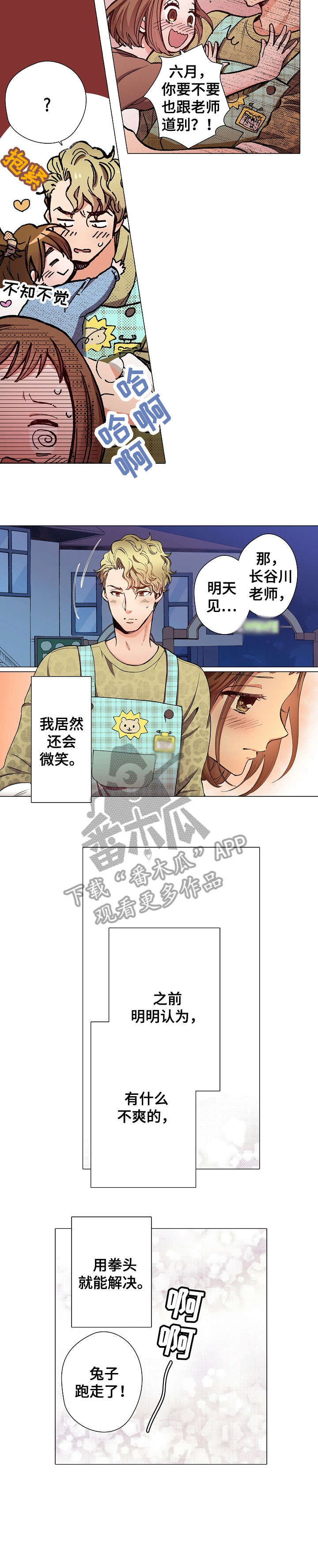 黑帮游戏下载漫画,第9章：对不起2图