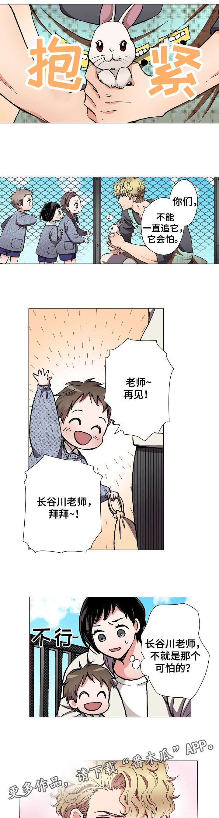 黑帮游戏下载漫画,第9章：对不起4图