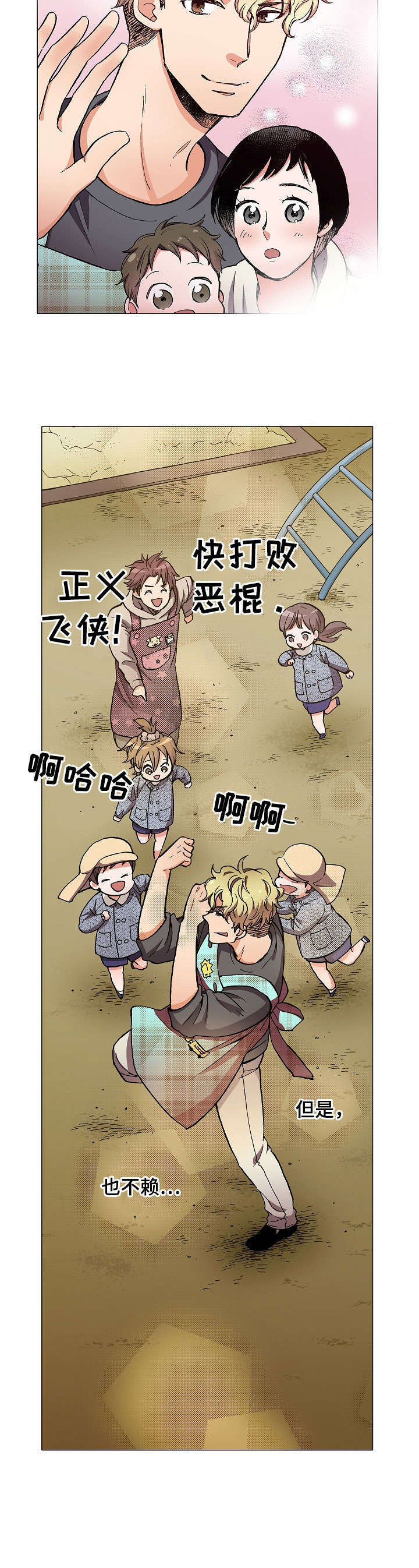 黑帮游戏下载漫画,第9章：对不起5图