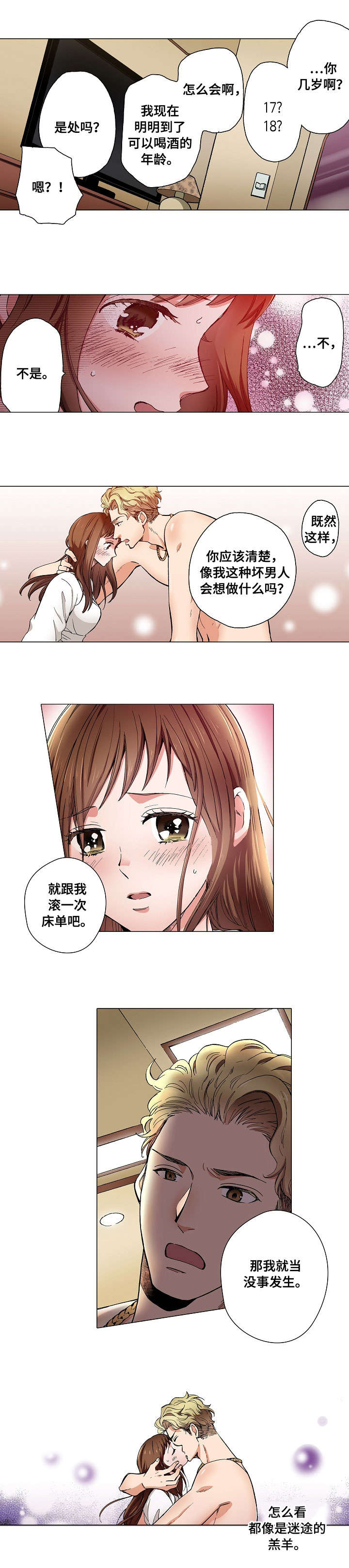 黑帮幼儿园小品完整版剧本漫画,第2章：奶香1图