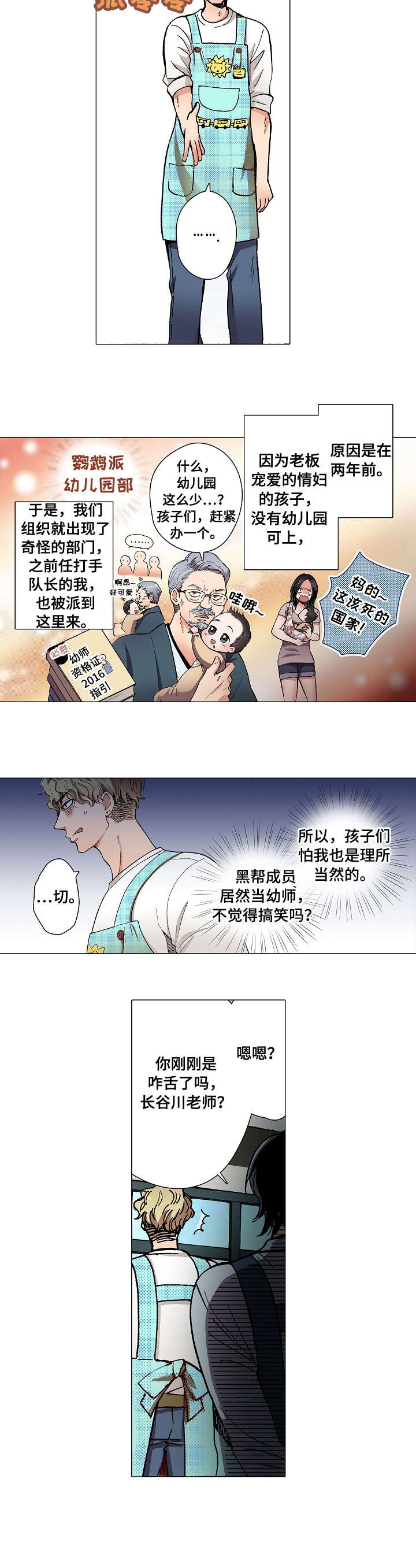 黑帮幼儿园小品完整版剧本漫画,第2章：奶香4图