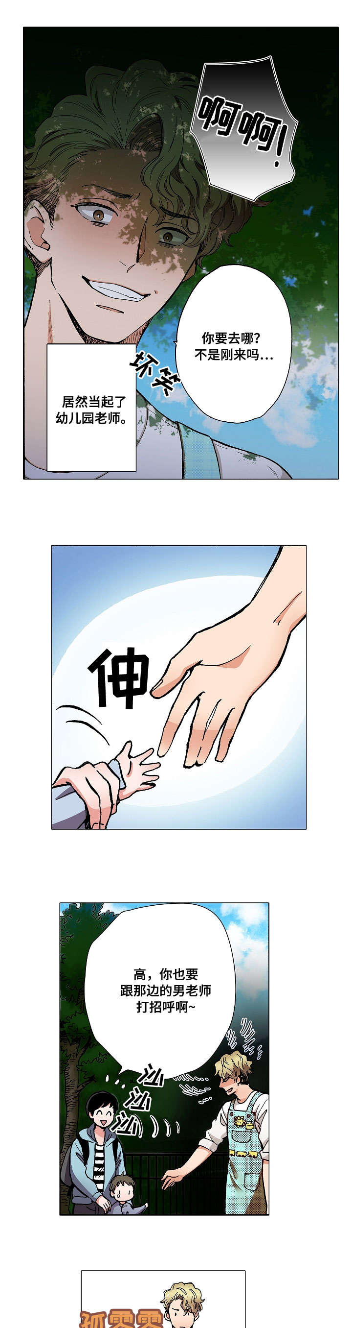 黑帮幼儿园小品完整版剧本漫画,第2章：奶香3图