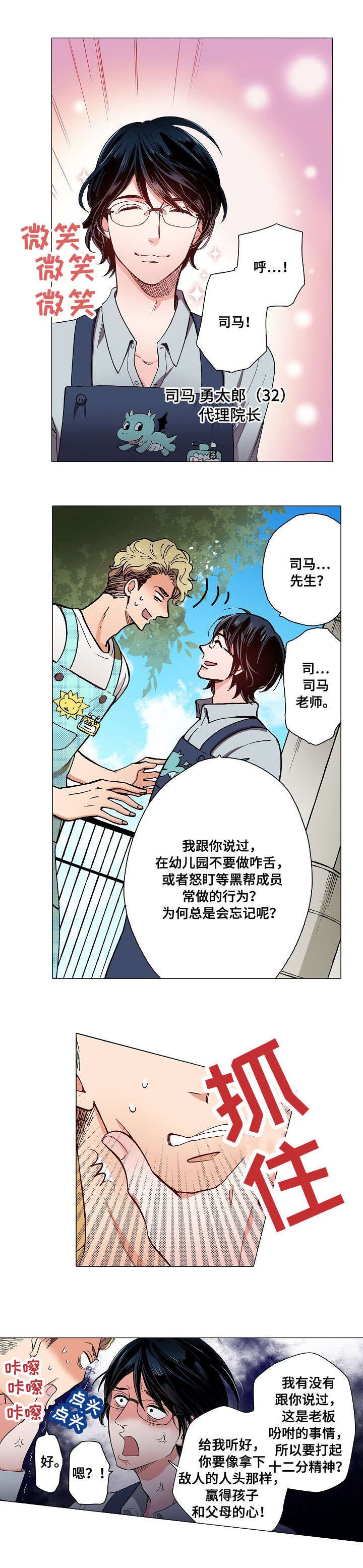 黑帮幼儿园小品完整版剧本漫画,第2章：奶香5图
