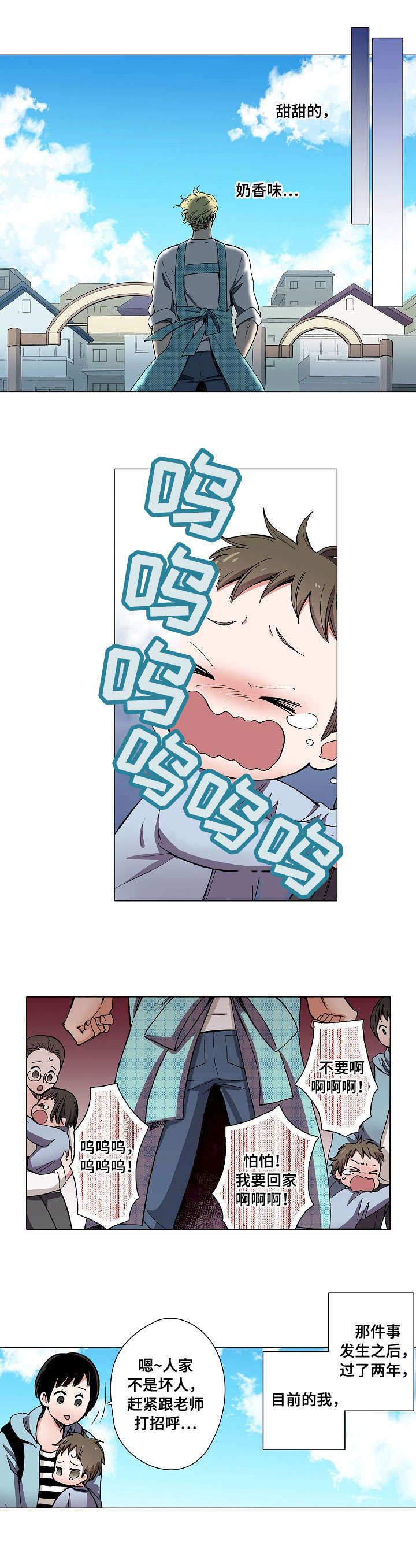 黑帮幼儿园小品完整版剧本漫画,第2章：奶香2图