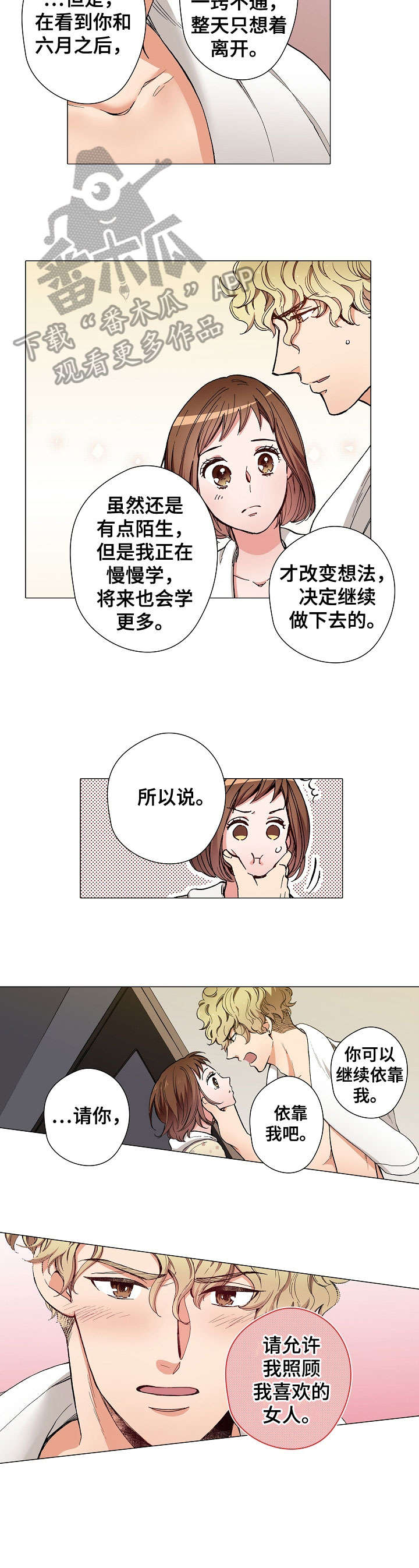 黑帮幼儿园动画漫画,第12章：我喜欢你5图