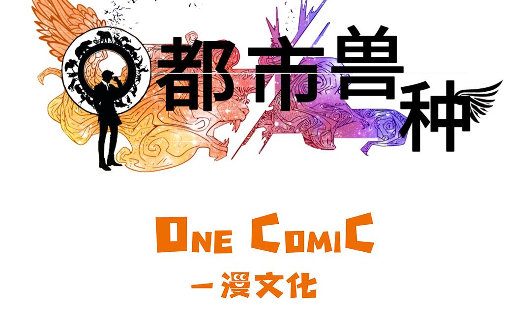 都市兽医修真小说漫画,第68话 你倒是帮忙啊2图