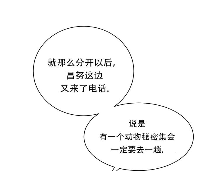 都市兽宠类玄幻小说漫画,第10话 消失的动物5图