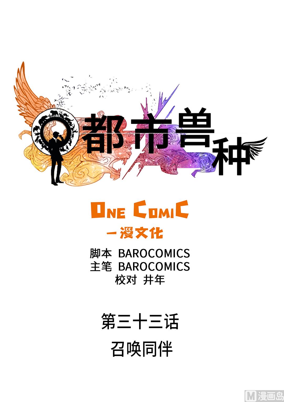 第33话 召唤同伴0