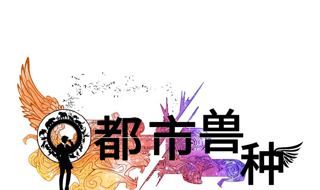 都市宠兽类小说漫画,第45话 大型娃娃机1图