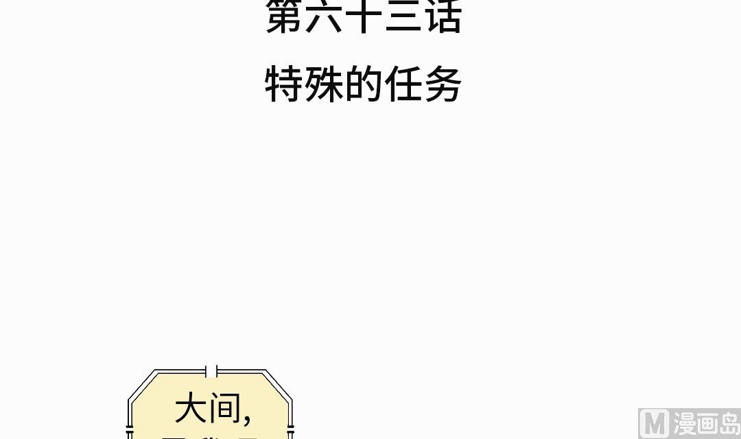 第63话 特殊的任务2