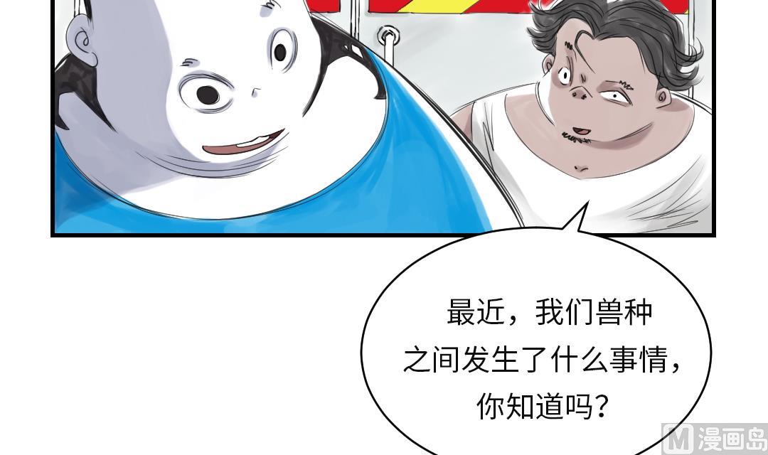 都市动物物种漫画,第26话 小猎犬3图
