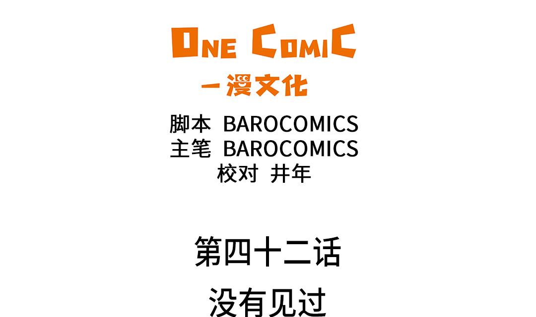 都市宠兽类小说漫画,第42话 没有见过2图