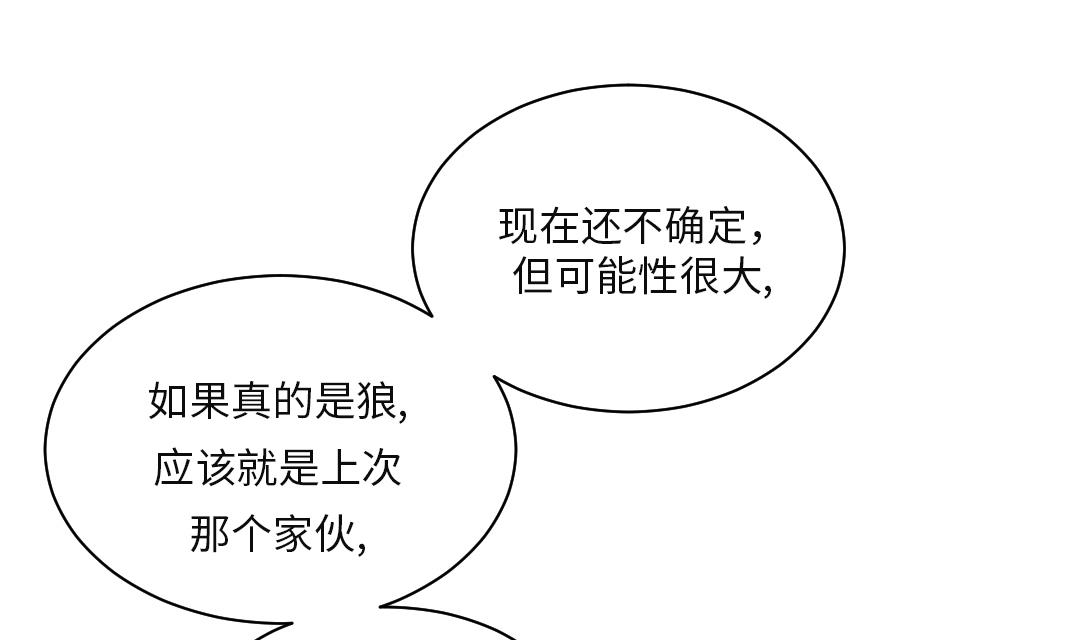 都市兽宠类玄幻小说漫画,第31话 农场遇袭2图
