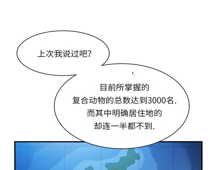都市兽宠类玄幻小说漫画,第15话 特别任务（二）3图
