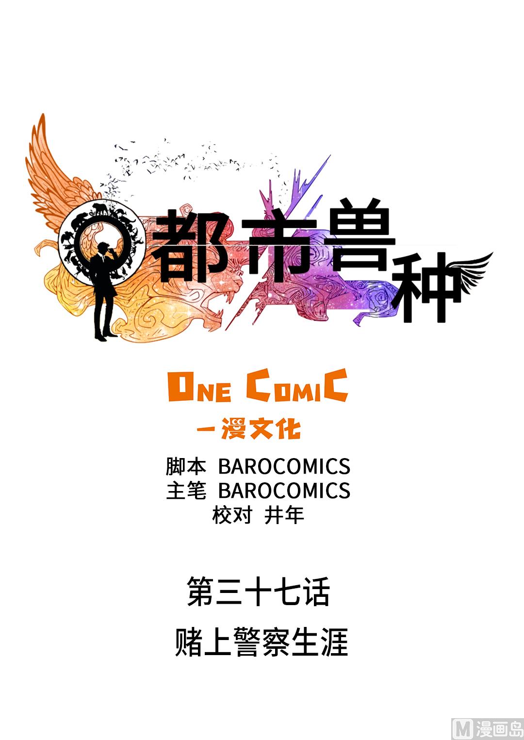 第37话 赌上警察生涯0