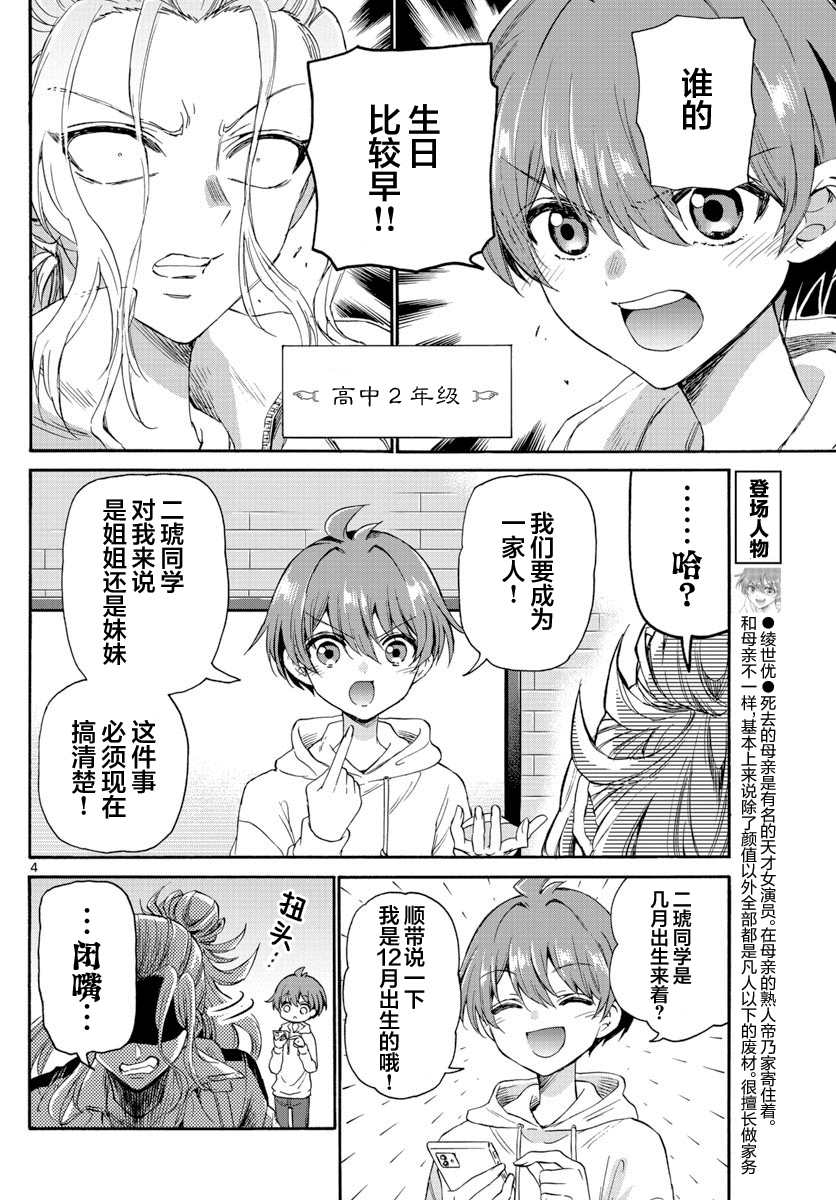 第7话3
