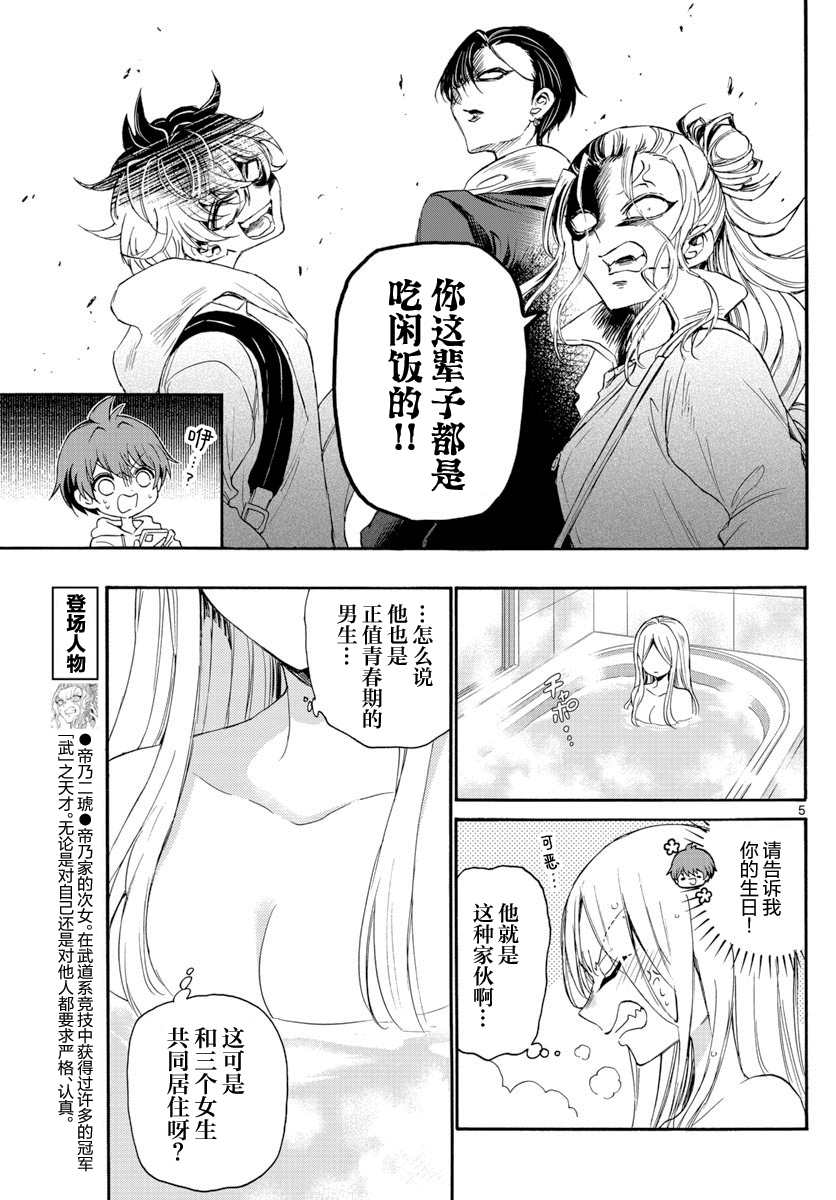 第7话4