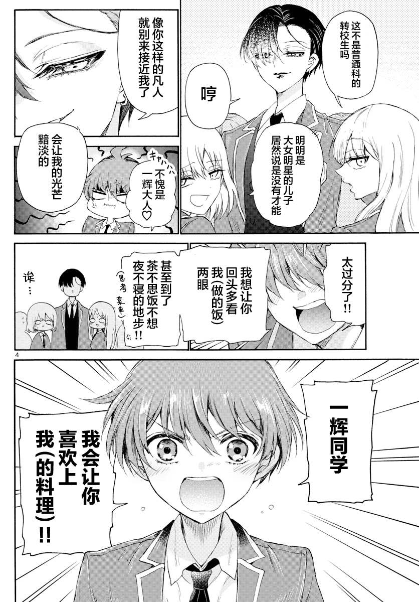 第4话3