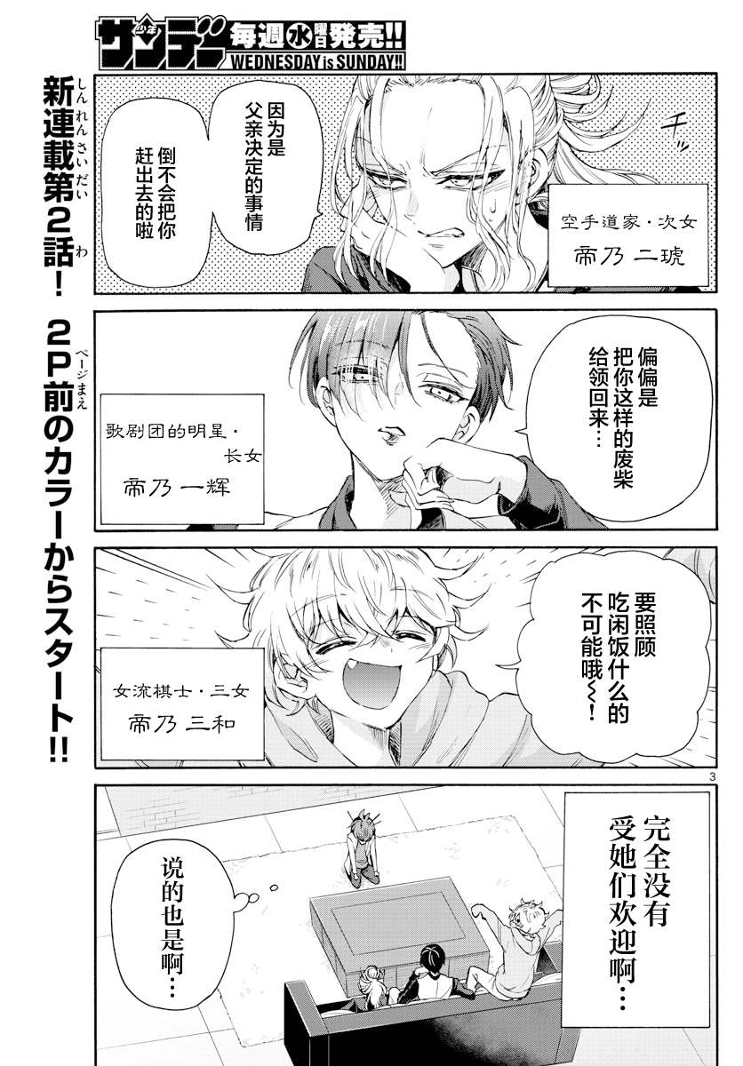 第2话2