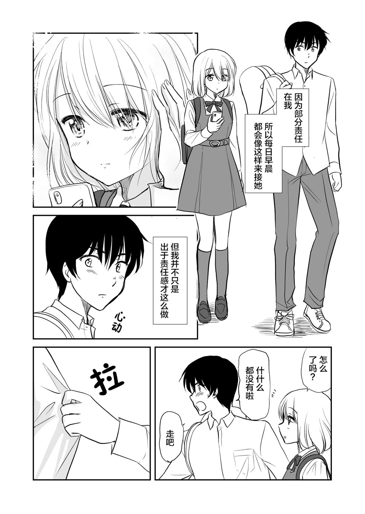 思念曾经的青梅竹马漫画,第1话3图