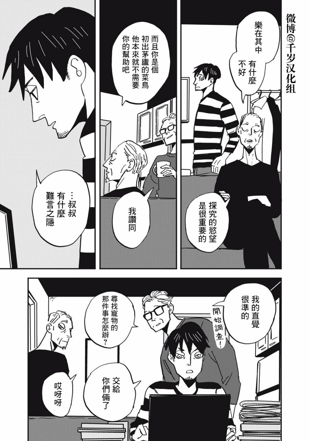 局中人 影视解说漫画,第9话3图