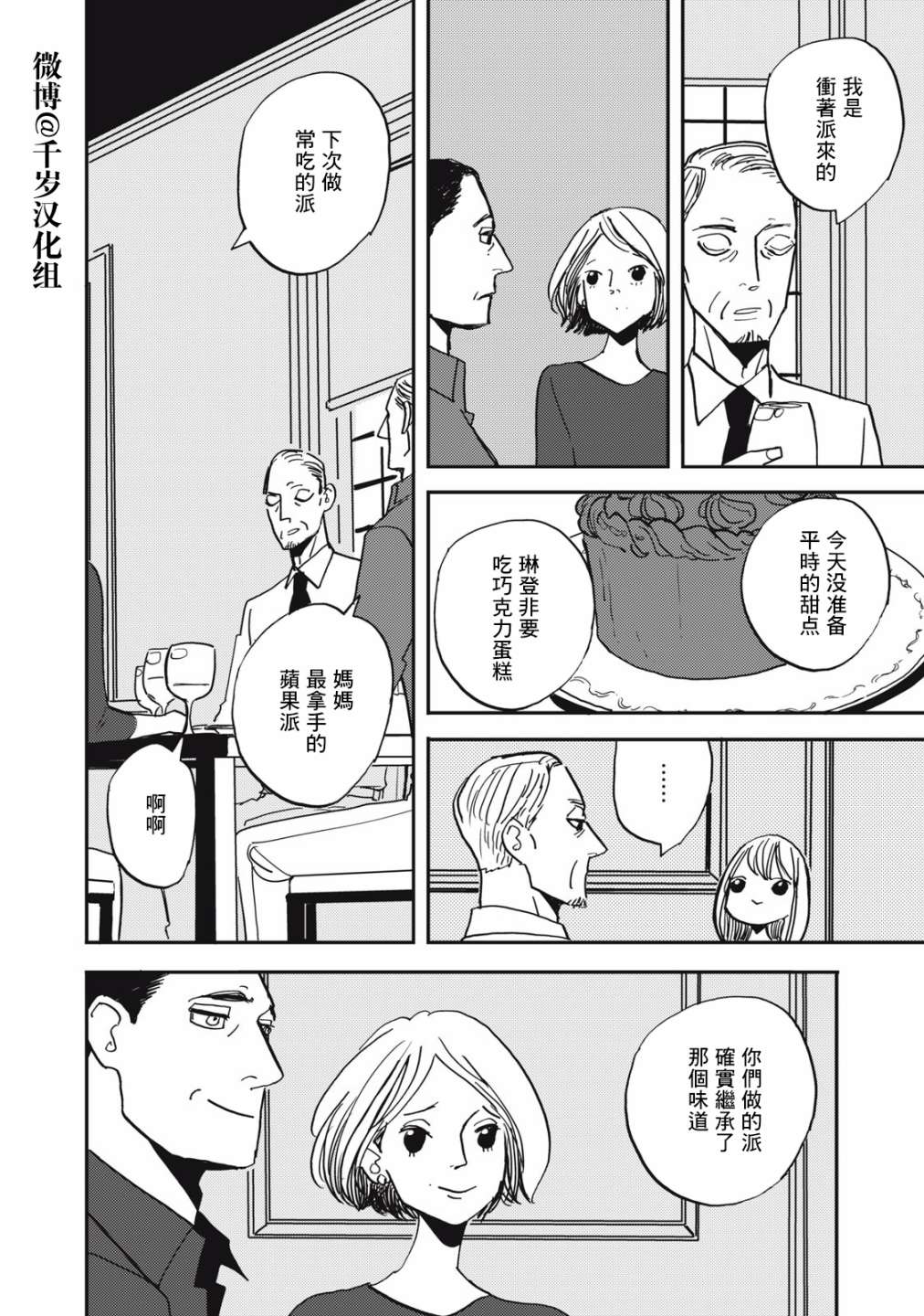 局中人漫画,第7话4图