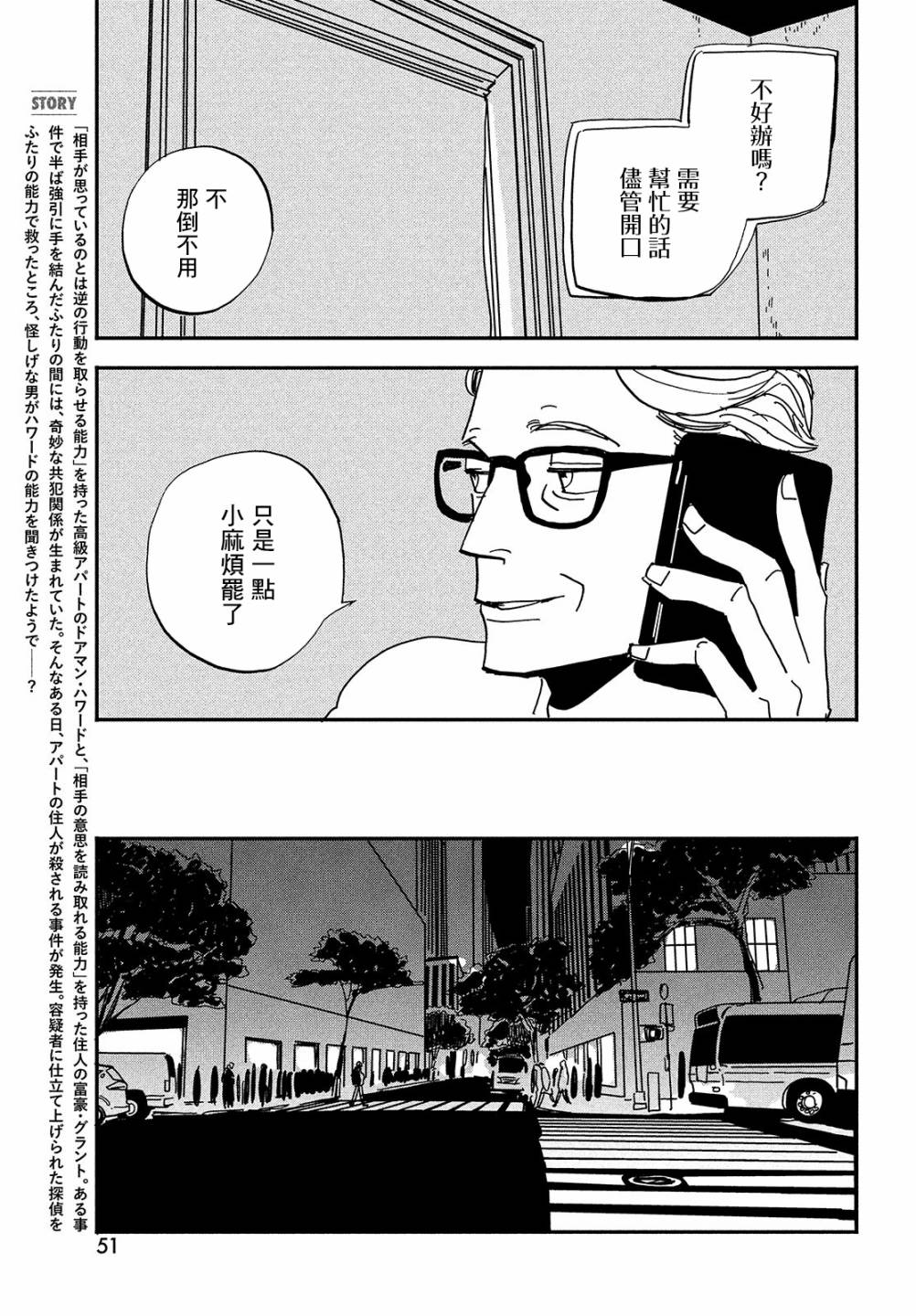 局中人电视剧爱电影漫画,第5话3图