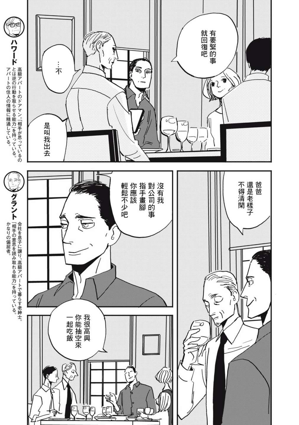 局中人漫画,第7话3图
