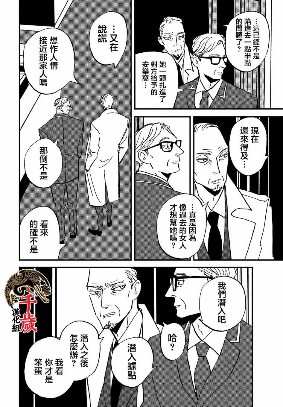 局中人漫画,第1话4图