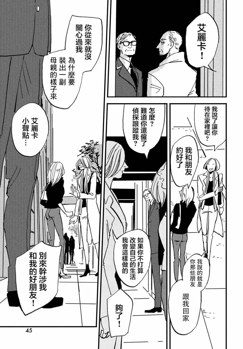 局中人漫画,第1话3图