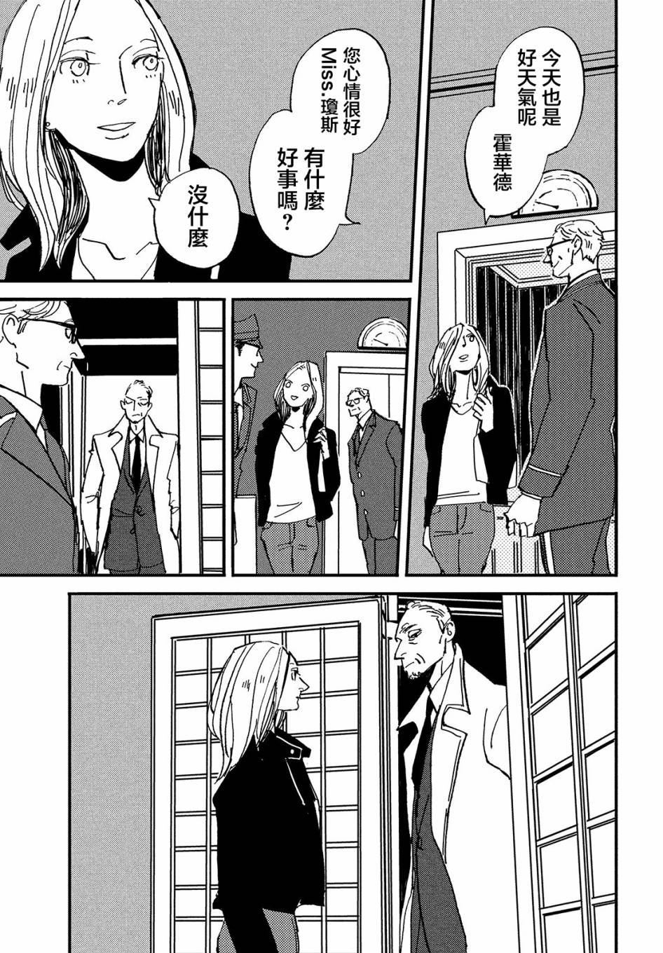 局中人漫画,第1话1图