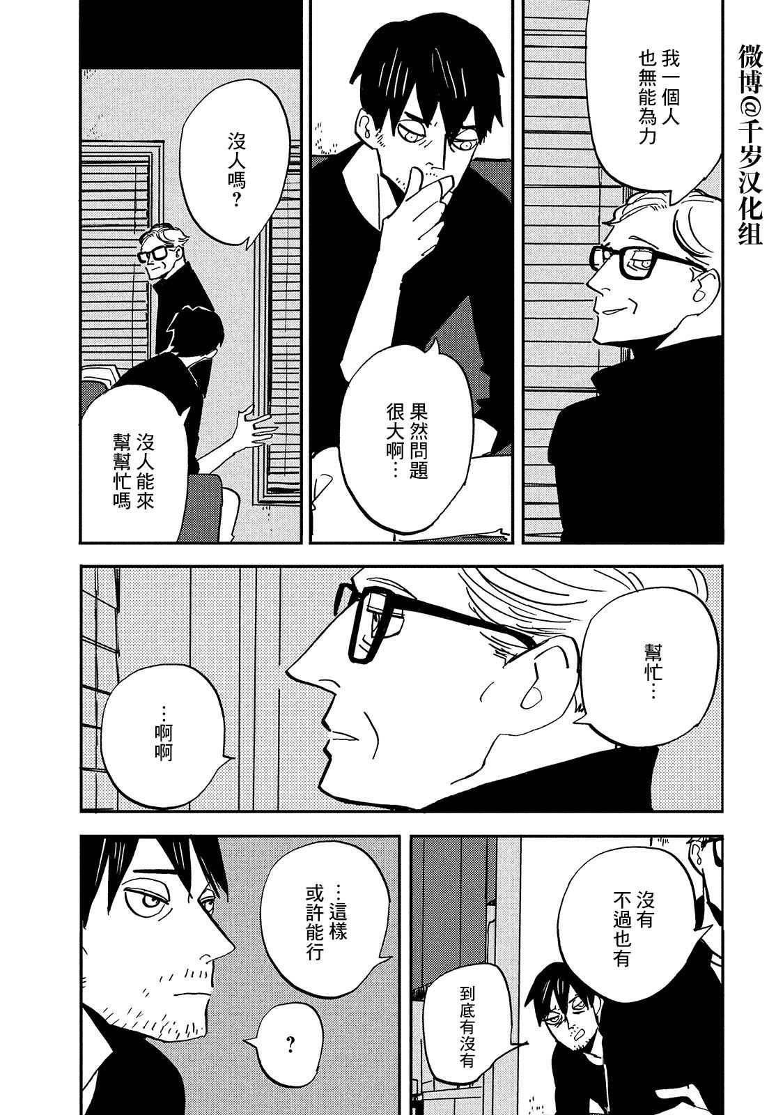 局中人漫画,第2话3图