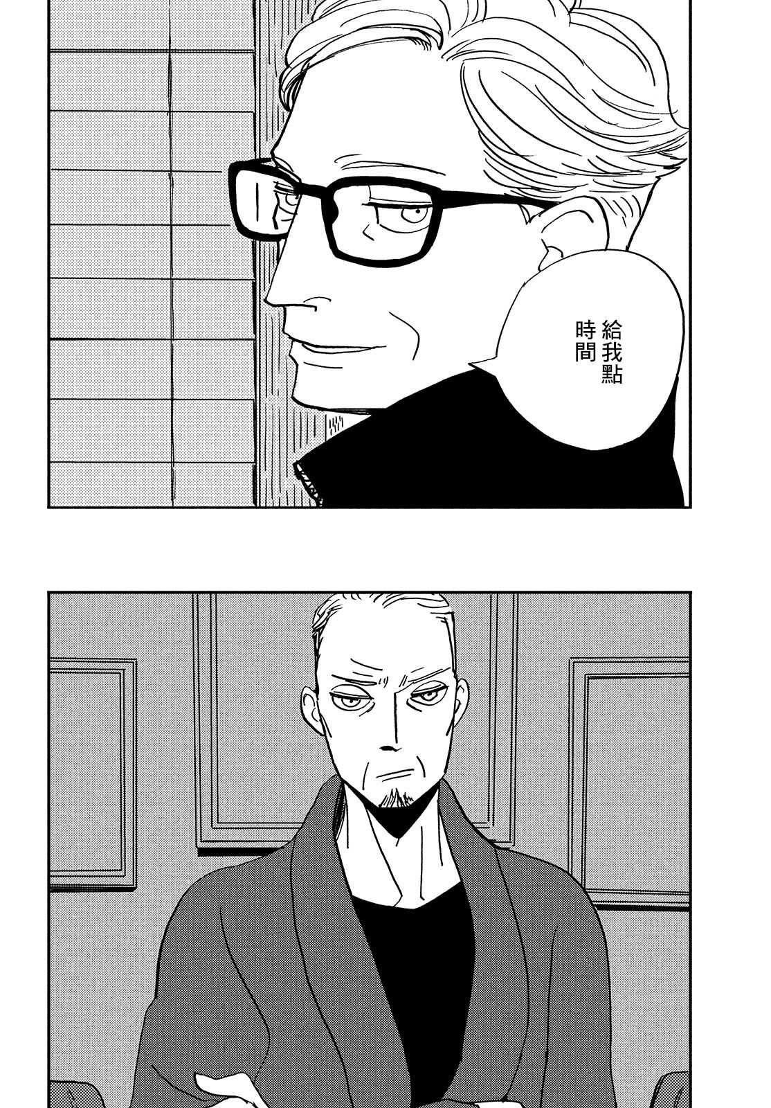 局中人漫画,第2话4图