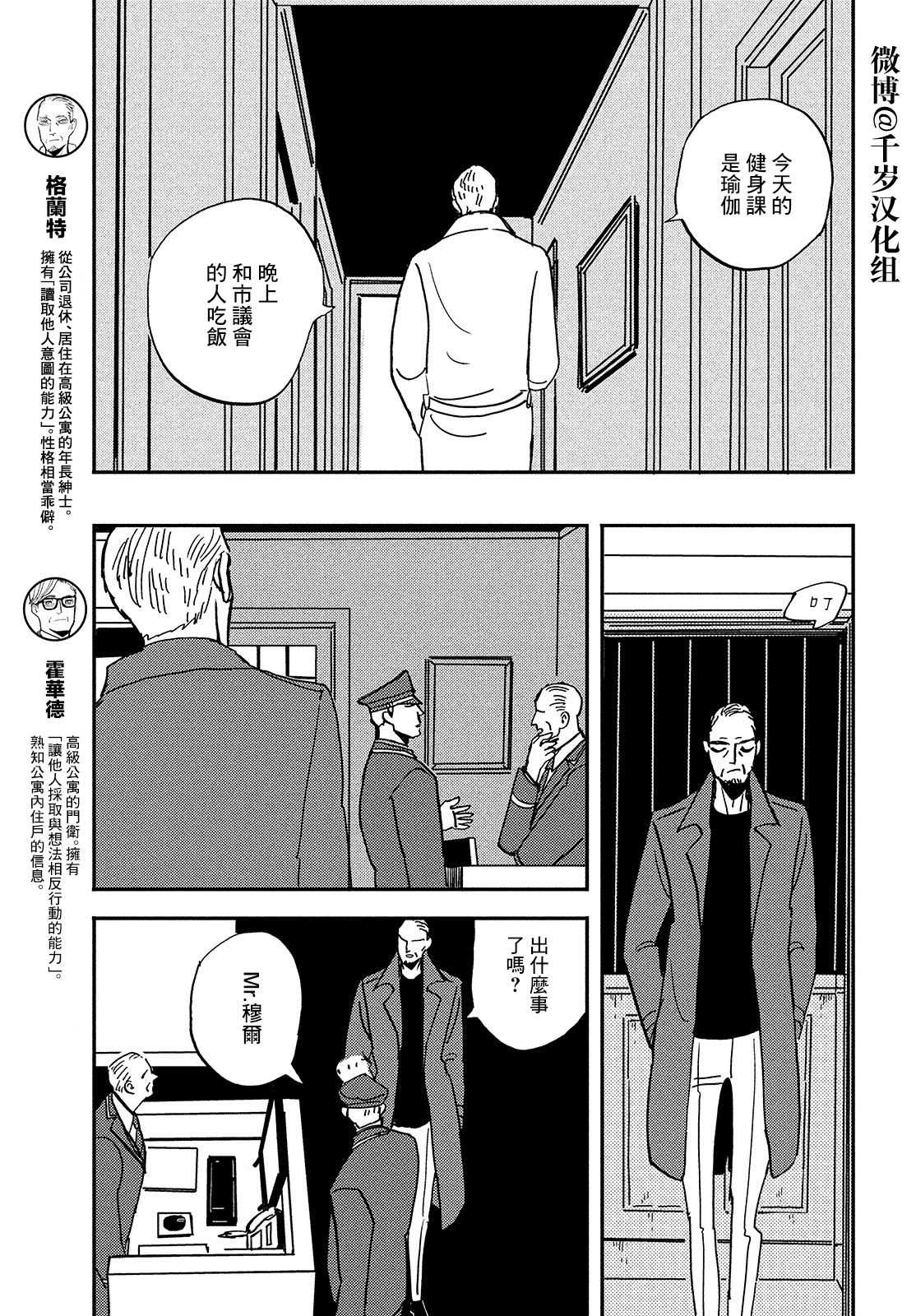 局中人 影视解说漫画,第2话5图