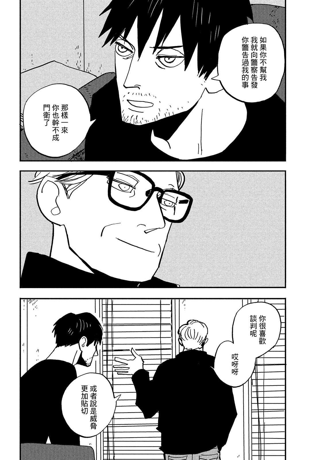 局中人漫画,第2话2图