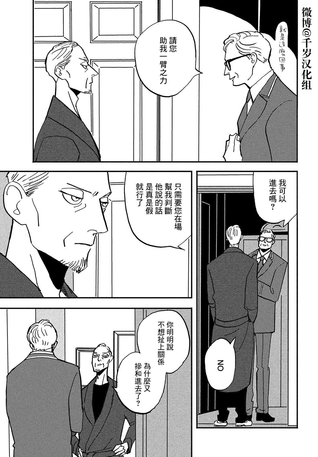 局中人漫画,第2话5图