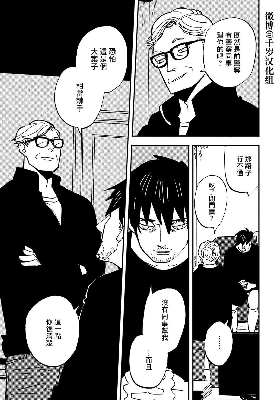 局中人漫画,第2话1图
