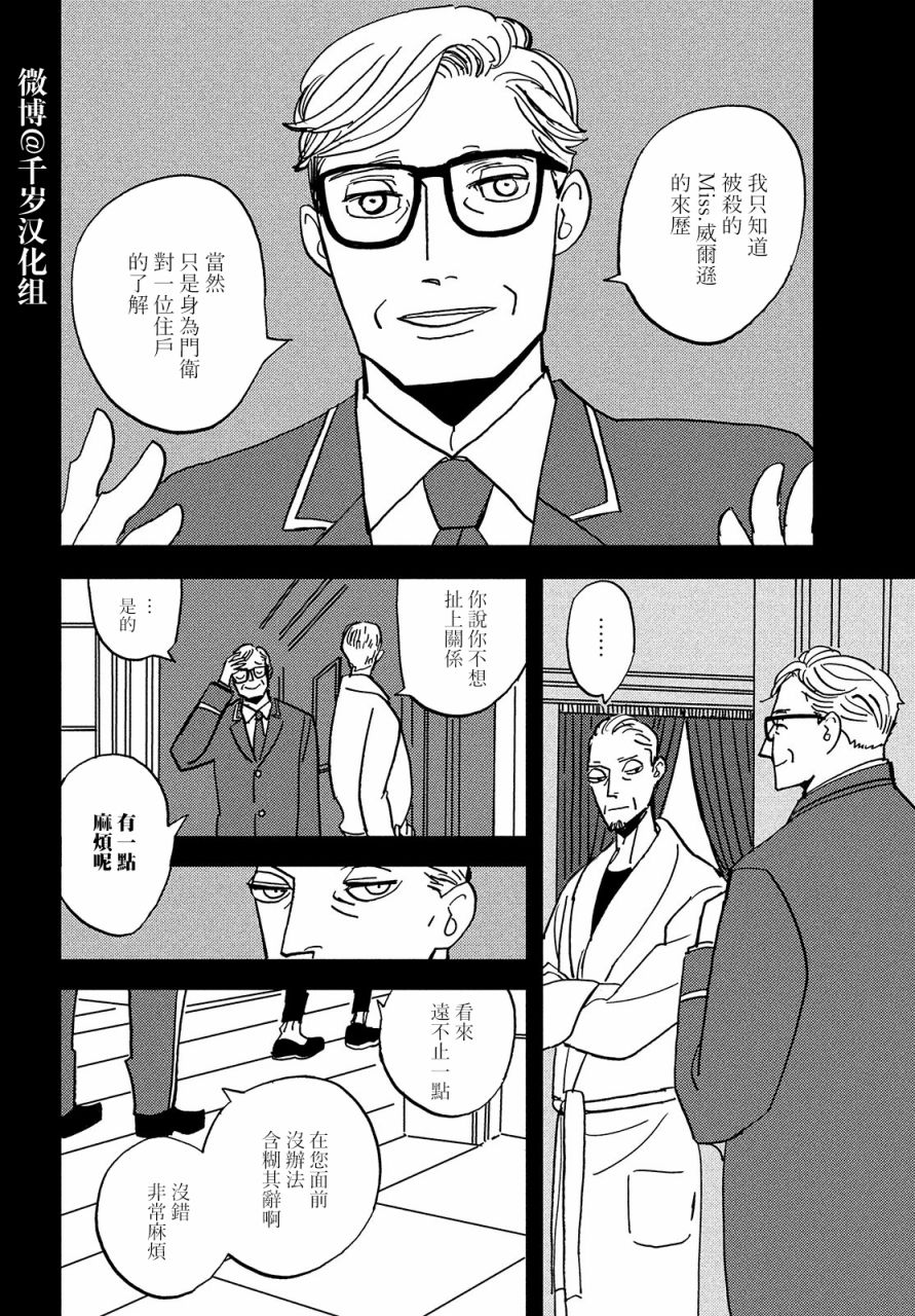 局中人电视剧全集免费播放传奇影院漫画,第3话4图
