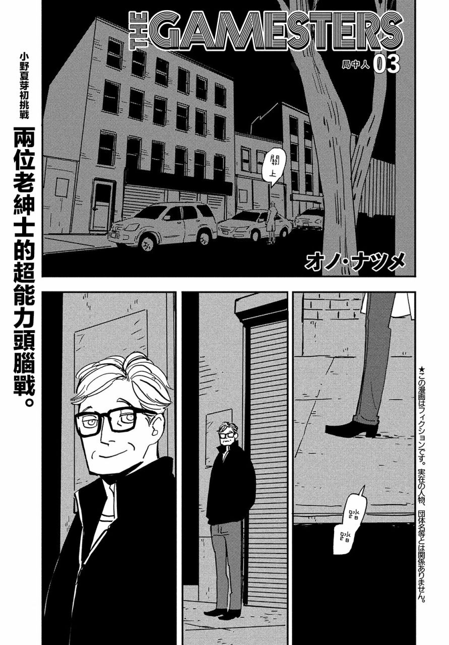 局中人电视剧全集免费播放传奇影院漫画,第3话1图