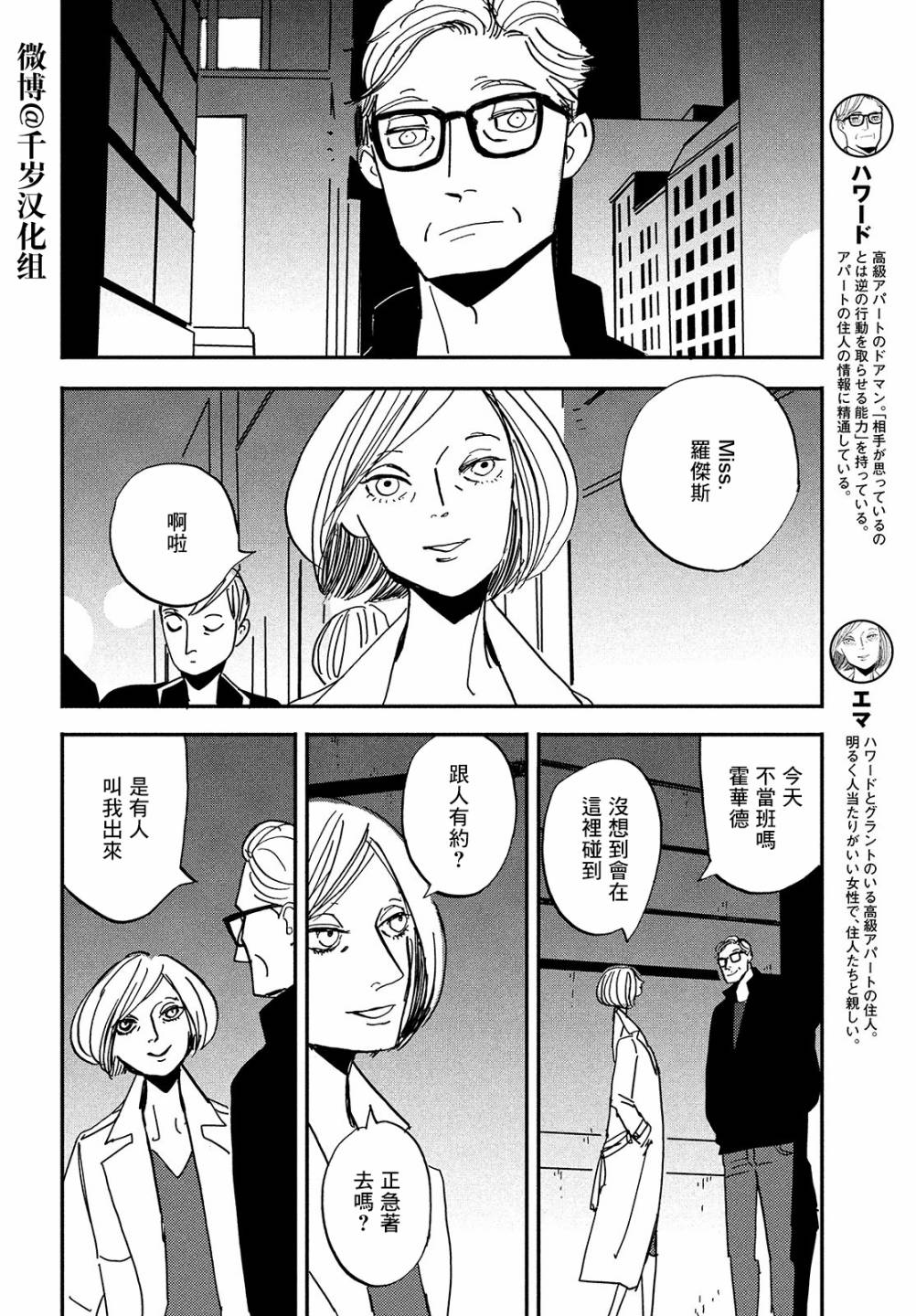 局中人电视剧爱电影漫画,第5话4图